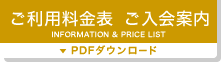 ご入会案内 ご利用料金表